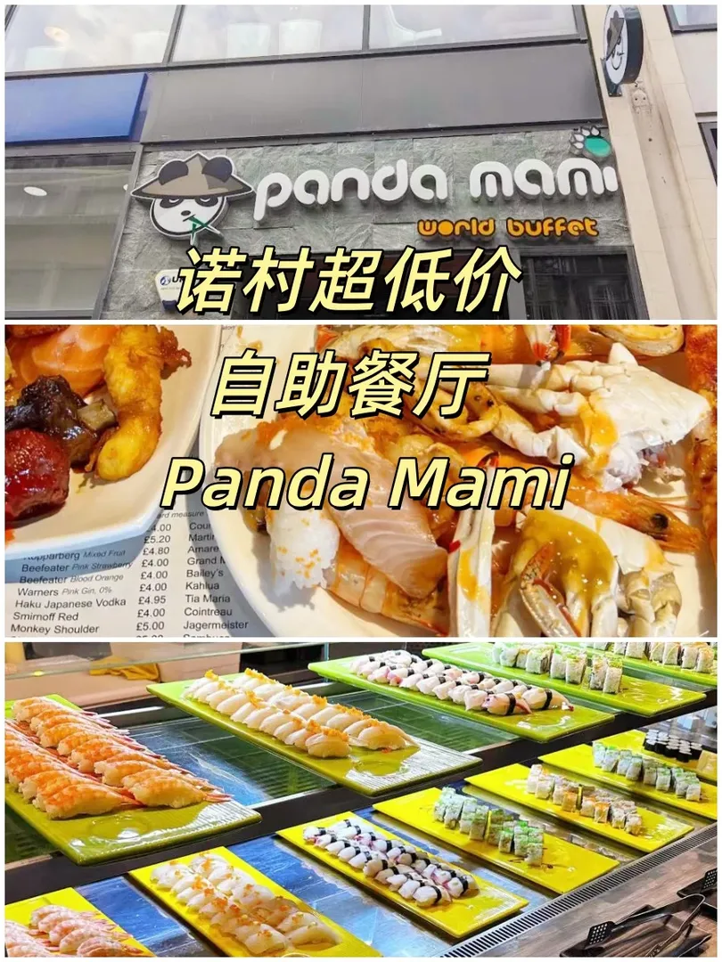 諾丁漢誰還不知道這個超低價自助餐廳！！