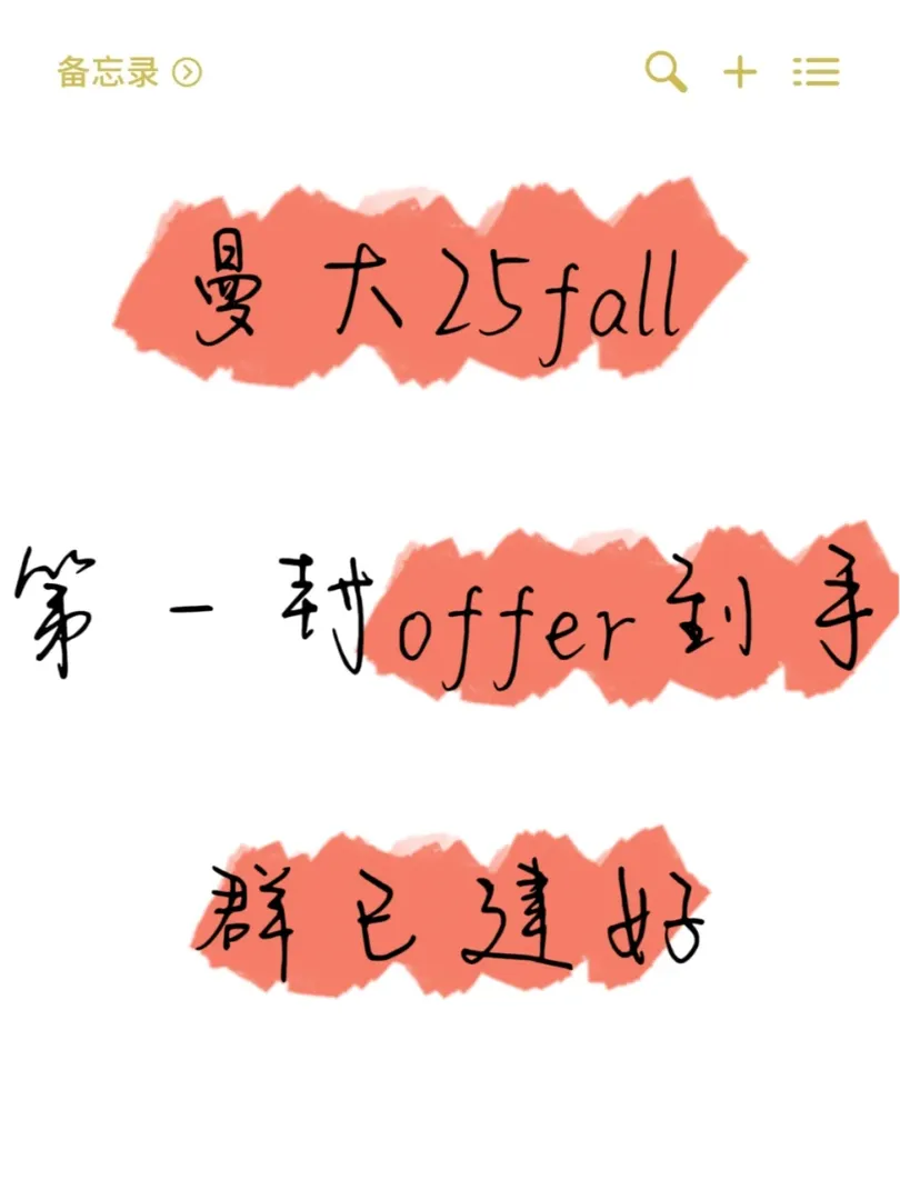 25年 曼大進！offer已發