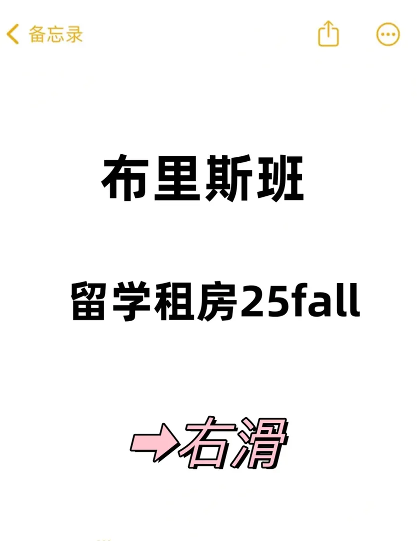 布里斯班25fall租房推薦