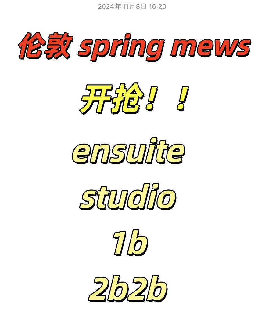 倫敦spring mews！開搶！1b，2b，studio！