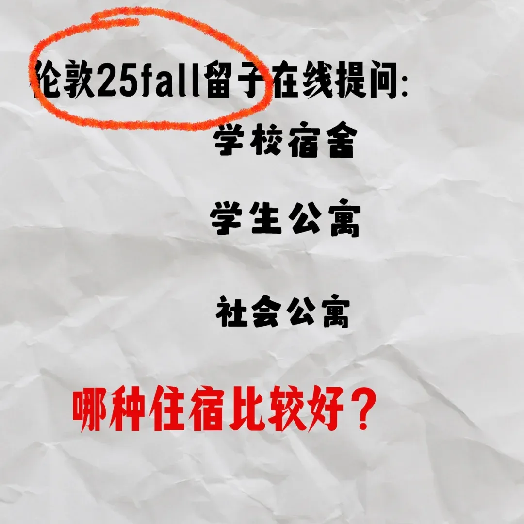 倫敦住宿選擇哪種公寓比較好？