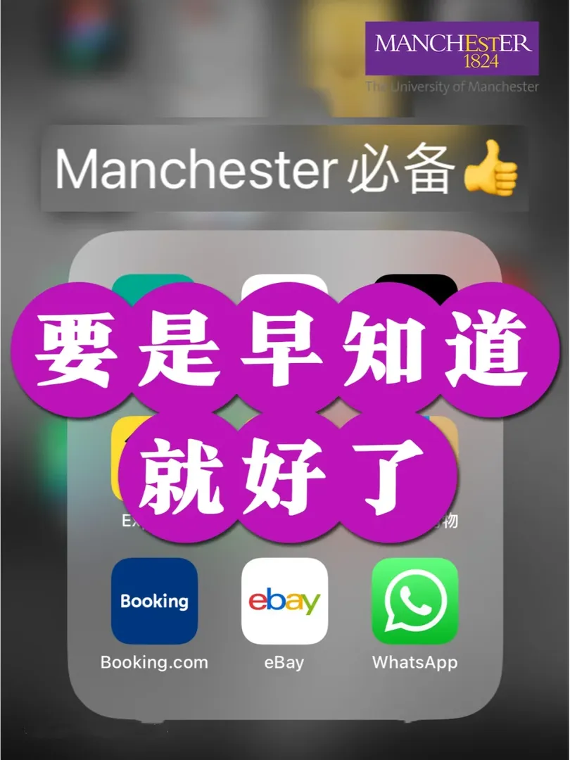 曼大新生必備app 