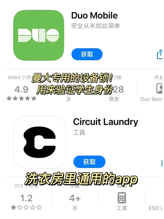 曼大新生必備app 
