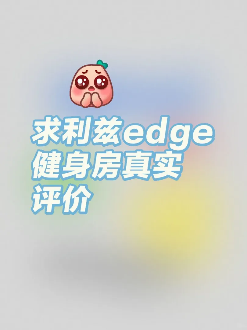 到底是狠狠吐槽或者美美種草？
