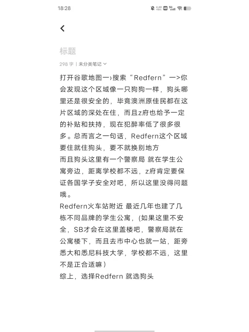 25S1的寶子來，一張圖看懂Redfern區域！！