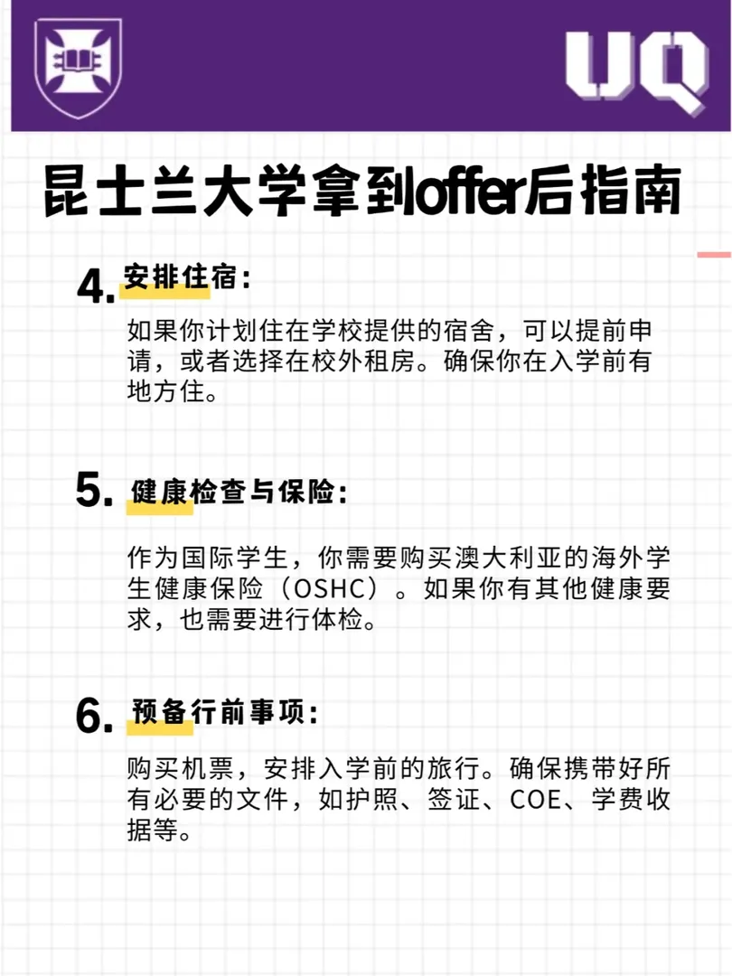 UQ拿到offer後入學指南