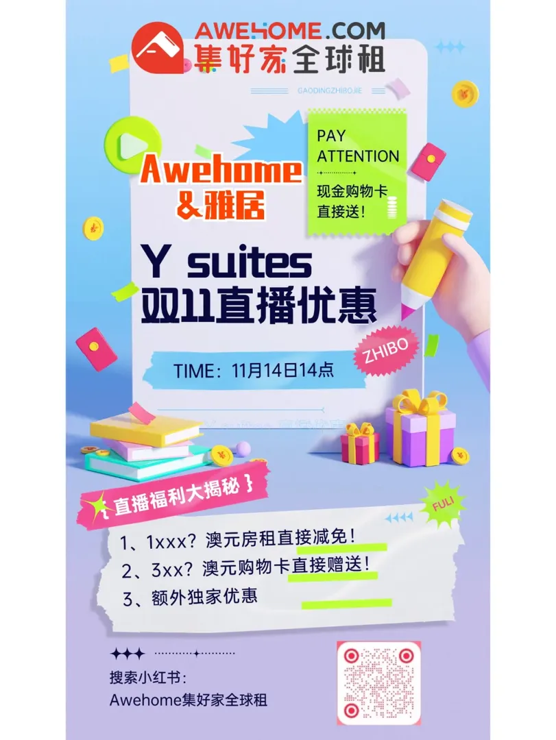 直播預告｜雙十一聯合Y Suites多重好禮