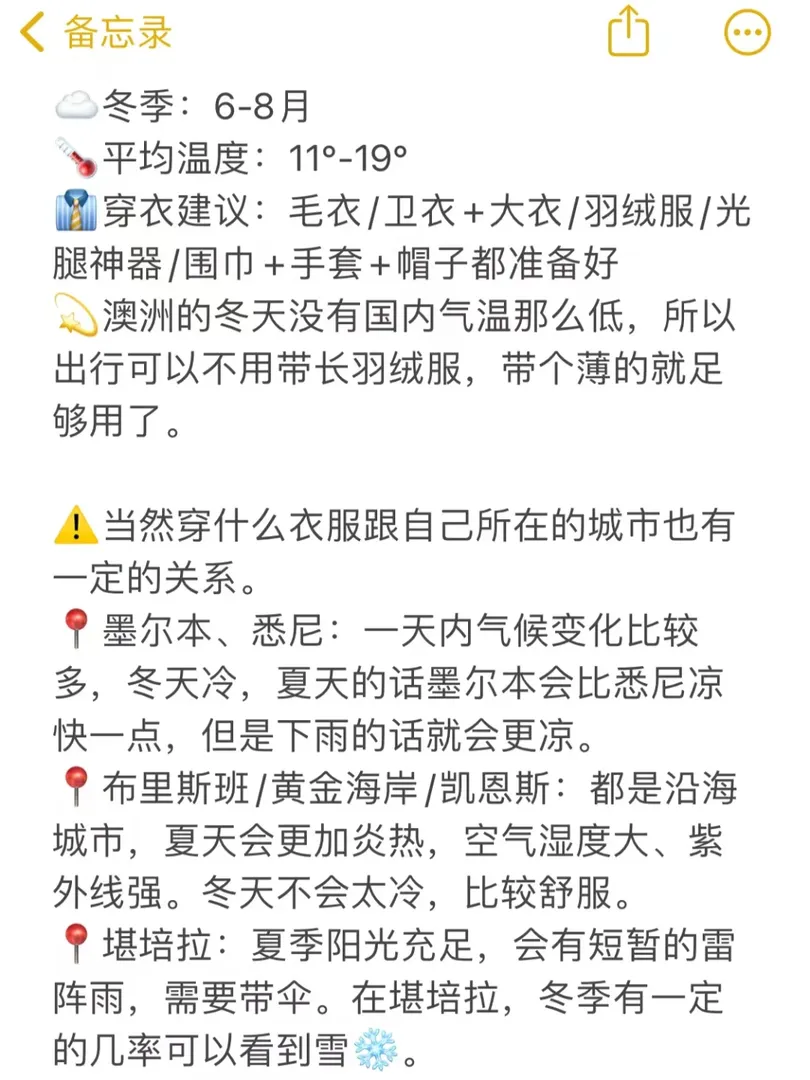 澳洲25fall留子四季穿衣攻略（詳細篇）
