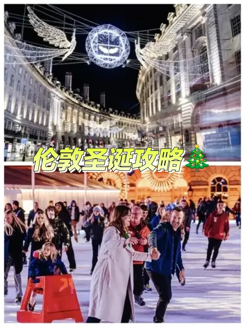 倫敦留子聖誕去哪玩？遊玩攻略來嘍