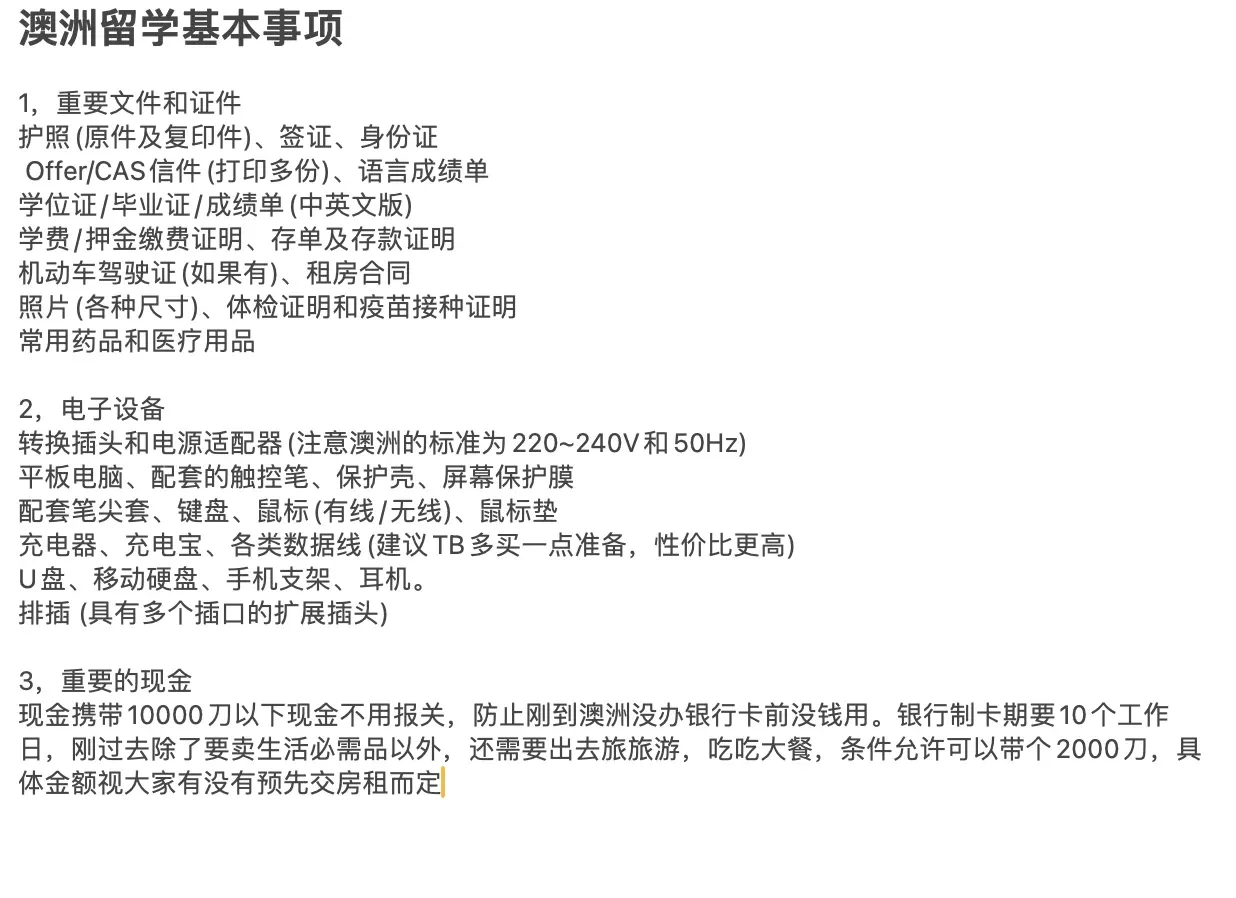 澳洲留學 純乾貨 分享！！！