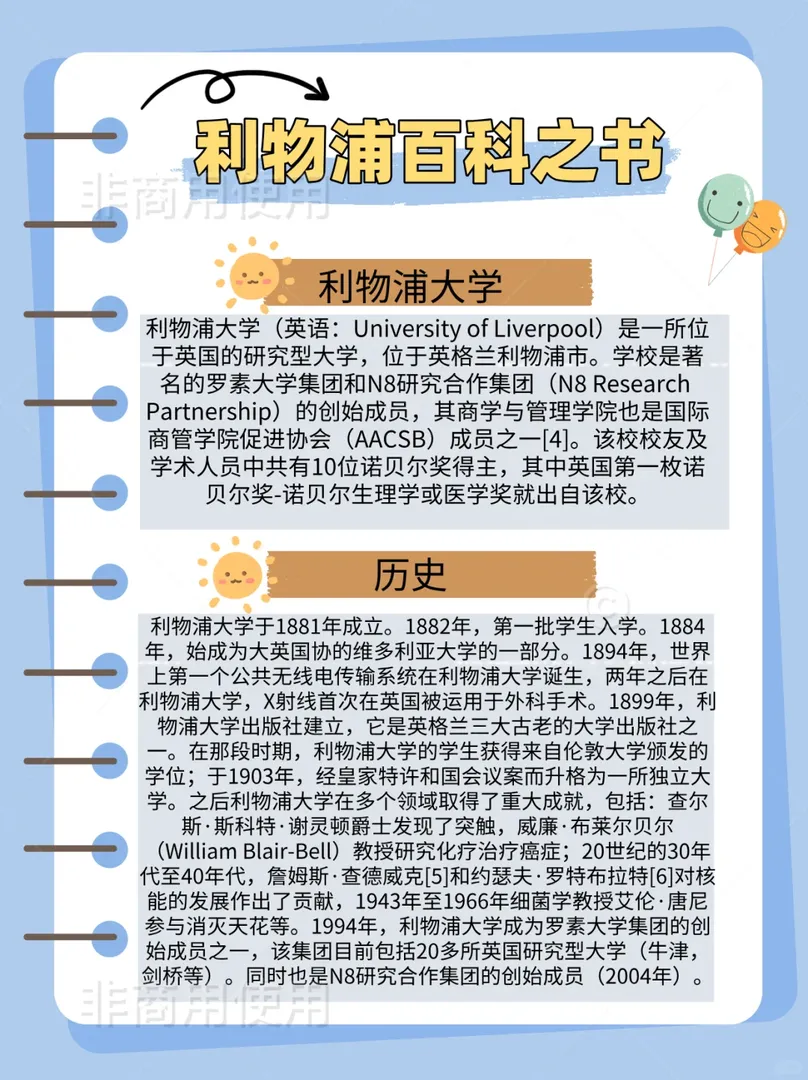 利物浦大學University of Liverpool
