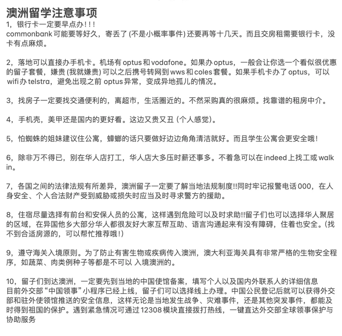 澳洲留學 純乾貨 分享！！！