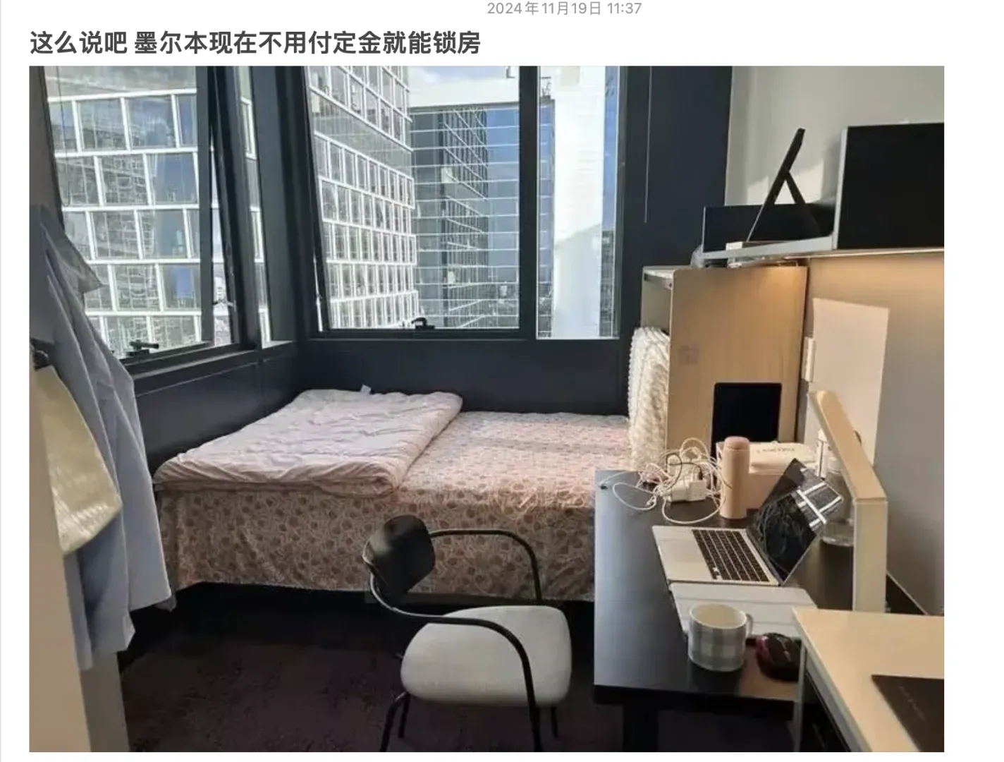 這麼說吧墨爾本現在不用付💰就能鎖房