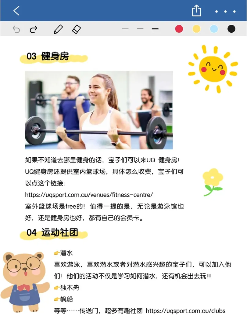 超詳細的UQ sports攻略新鮮出爐！