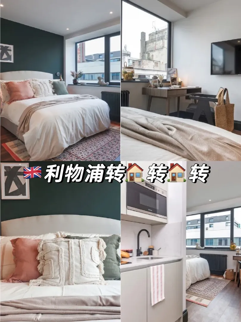 🇬🇧利物浦轉🏠轉🏠轉