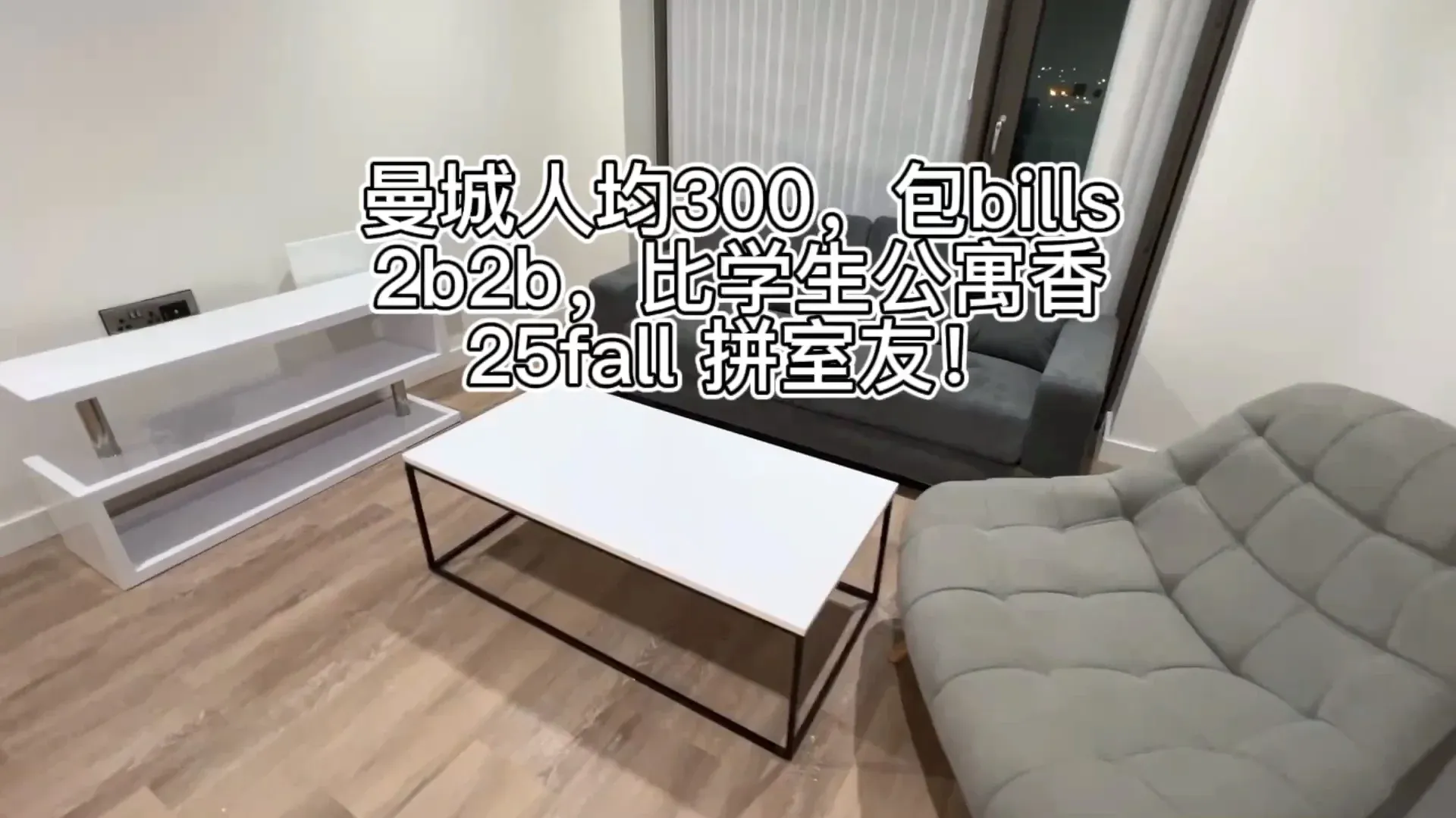 拼室友，曼城2b2b拼室友，25年9月起