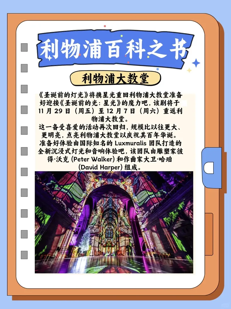 利物浦近期活動 