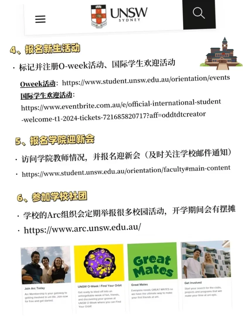UNSW 新生入學必做的9件事（建議收藏🔥）