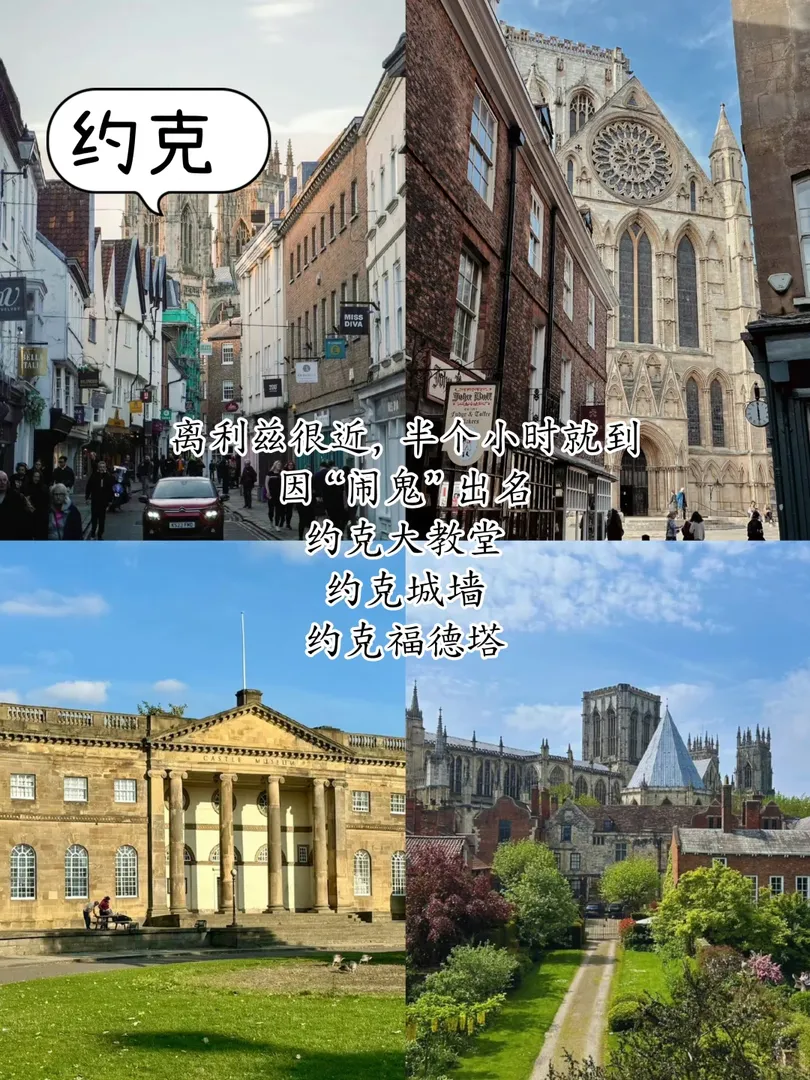 利茲25fall集結，去了就能打卡的周邊小鎮