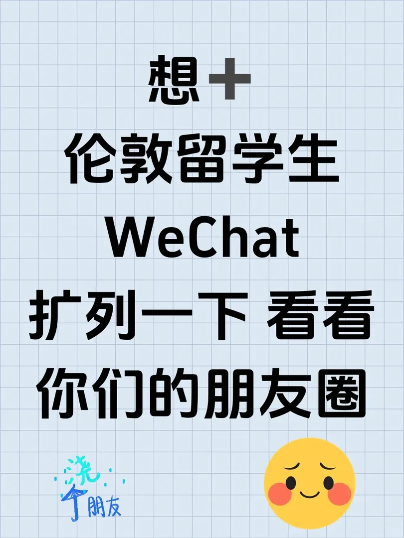 想看看倫敦25fall留子的pyq