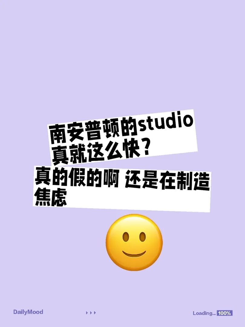 南安普頓的studio真就這麼快就快沒了？