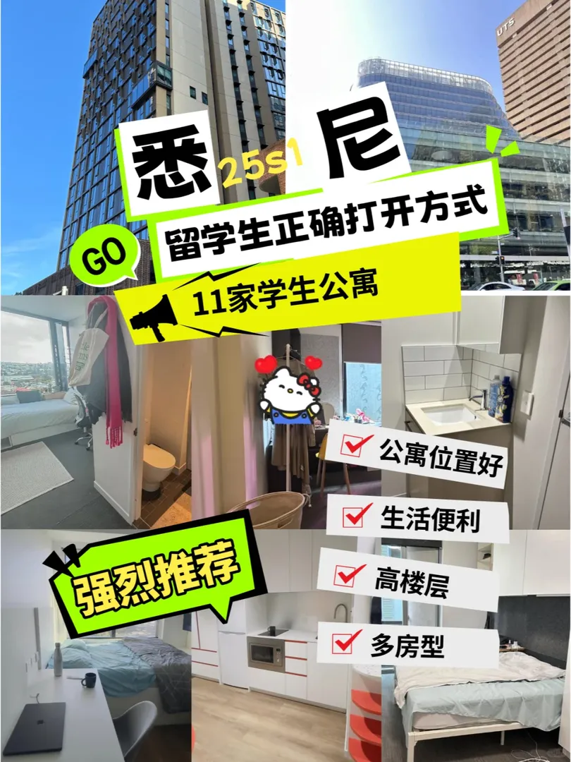 25s1雪梨留子已經把這幾家公寓問爆啦🔥