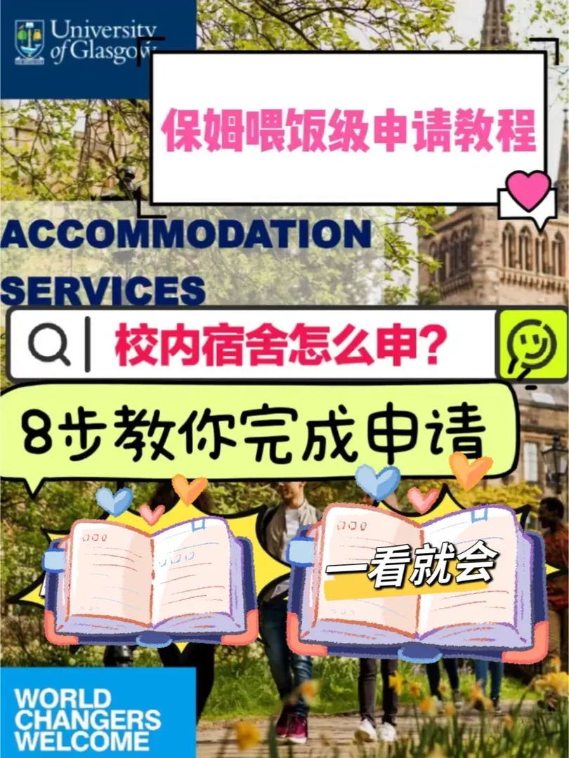 格大校內宿舍申請保姆級教程！