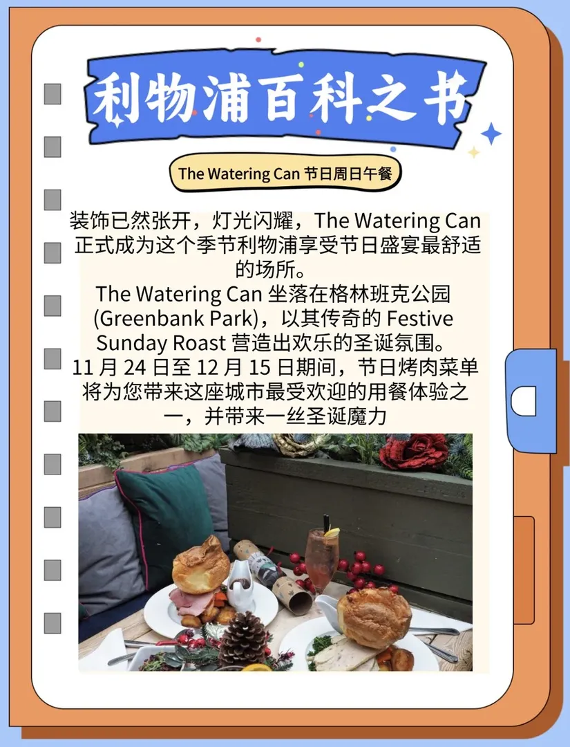利物浦The Watering Can 節日周日午餐