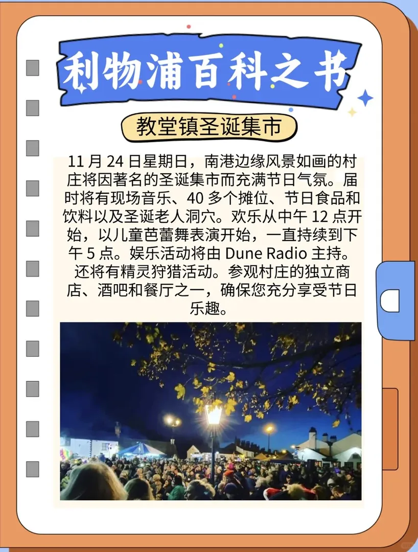 2024 年利物浦南港聖誕節指南