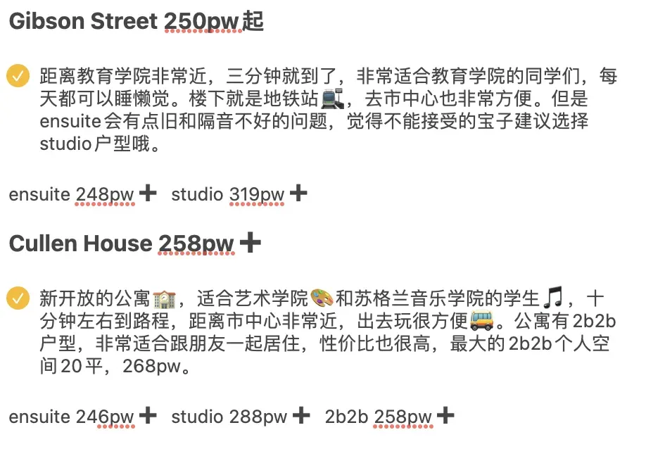 🏫格拉斯哥各學院公寓推薦！