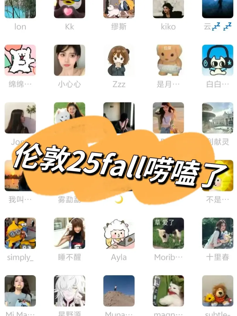 🇬🇧倫敦大學25fall嘮嗑來嘍
