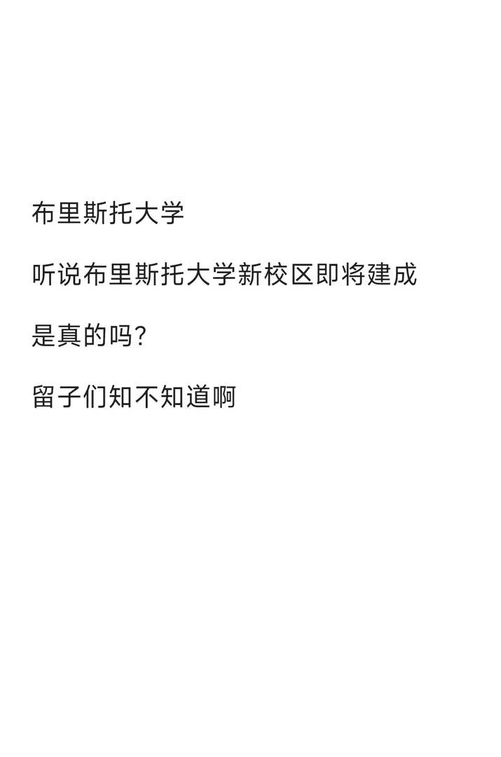 布里斯托大學新校區 