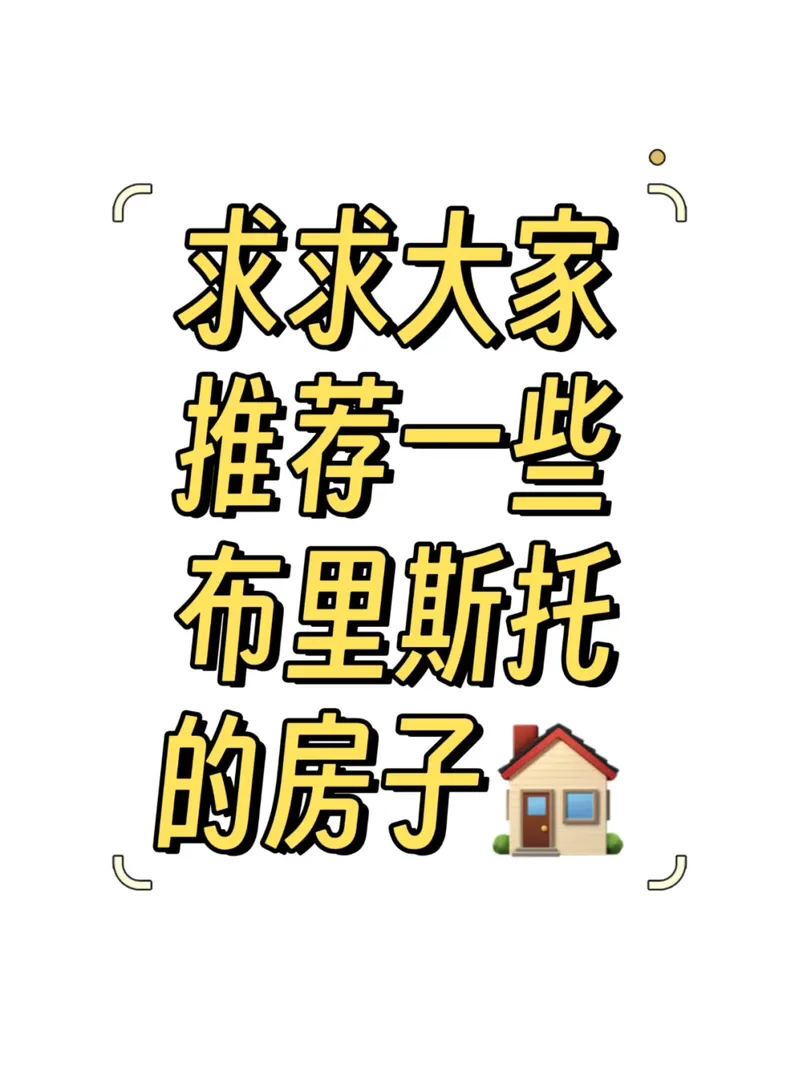 布里斯托你們藏的好嚴｜到底住什麼樣的小窩