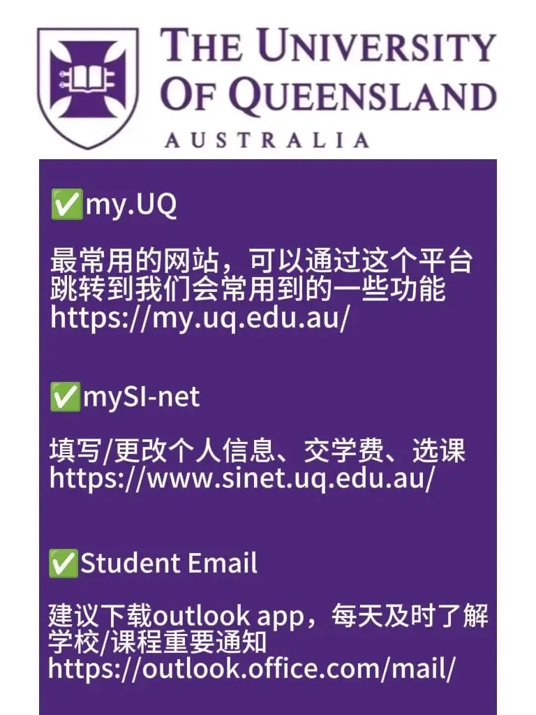 ⚠️新生收藏！UQ的常用高頻網站