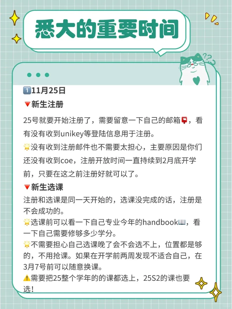 悉大25新生必看！開學前後的重要時間！！！