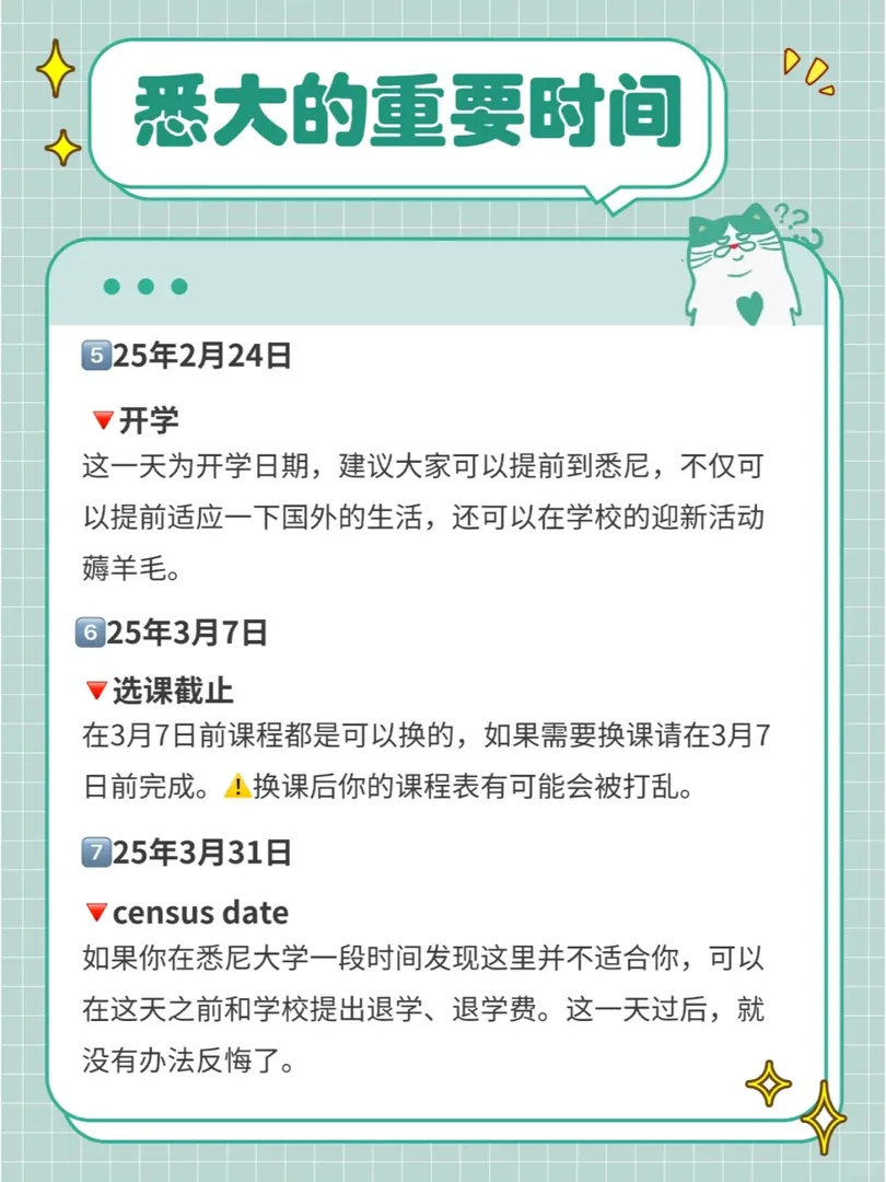 悉大25新生必看！開學前後的重要時間！！！