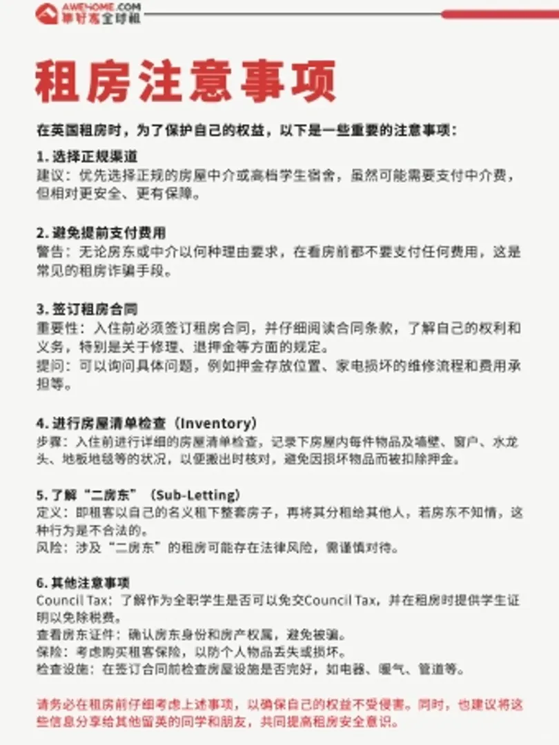 25fall的uu英國租🏠別再吃信息閉塞的虧了