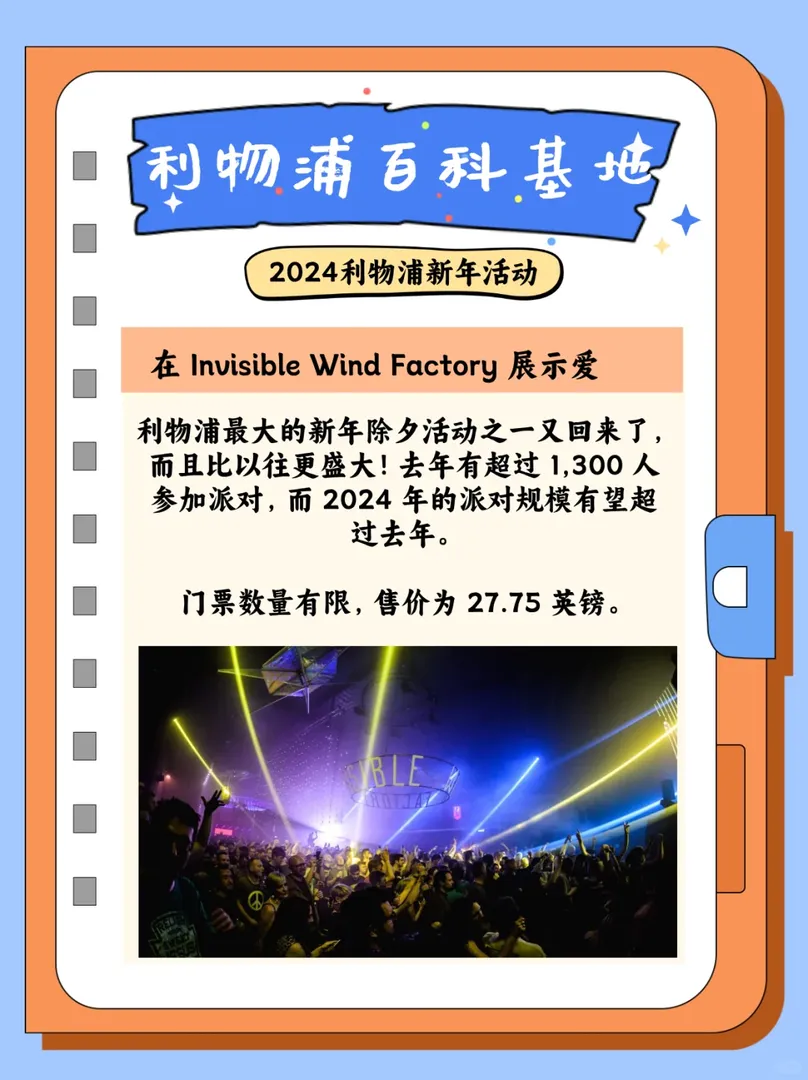 2024年利物浦新年活動