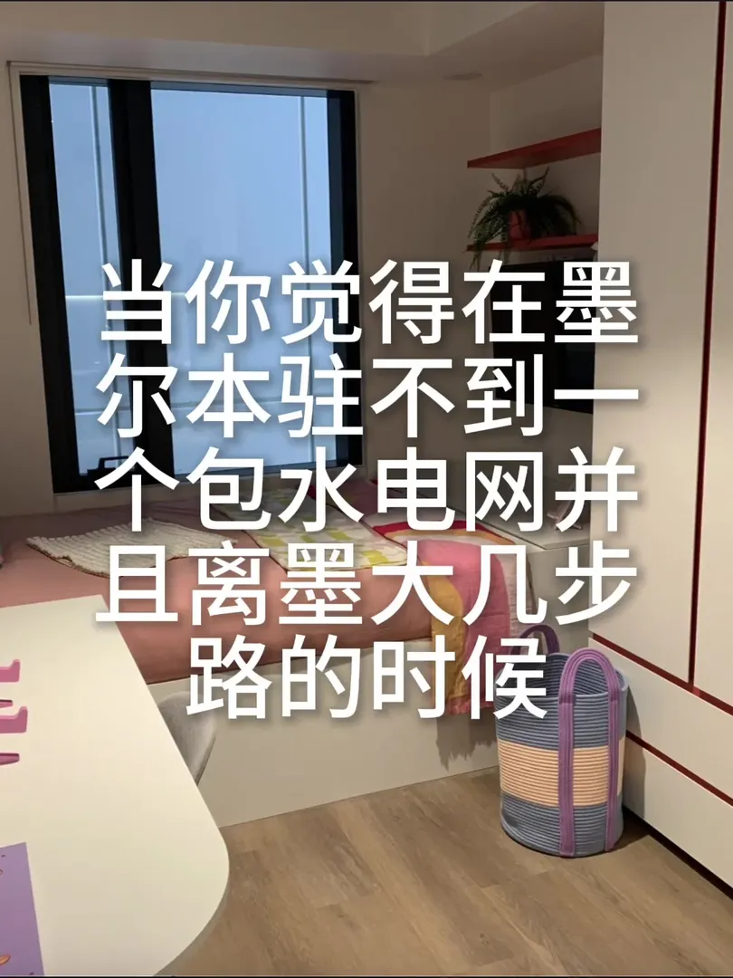不好意思，我駐到了墨大法學院門口且包帳單