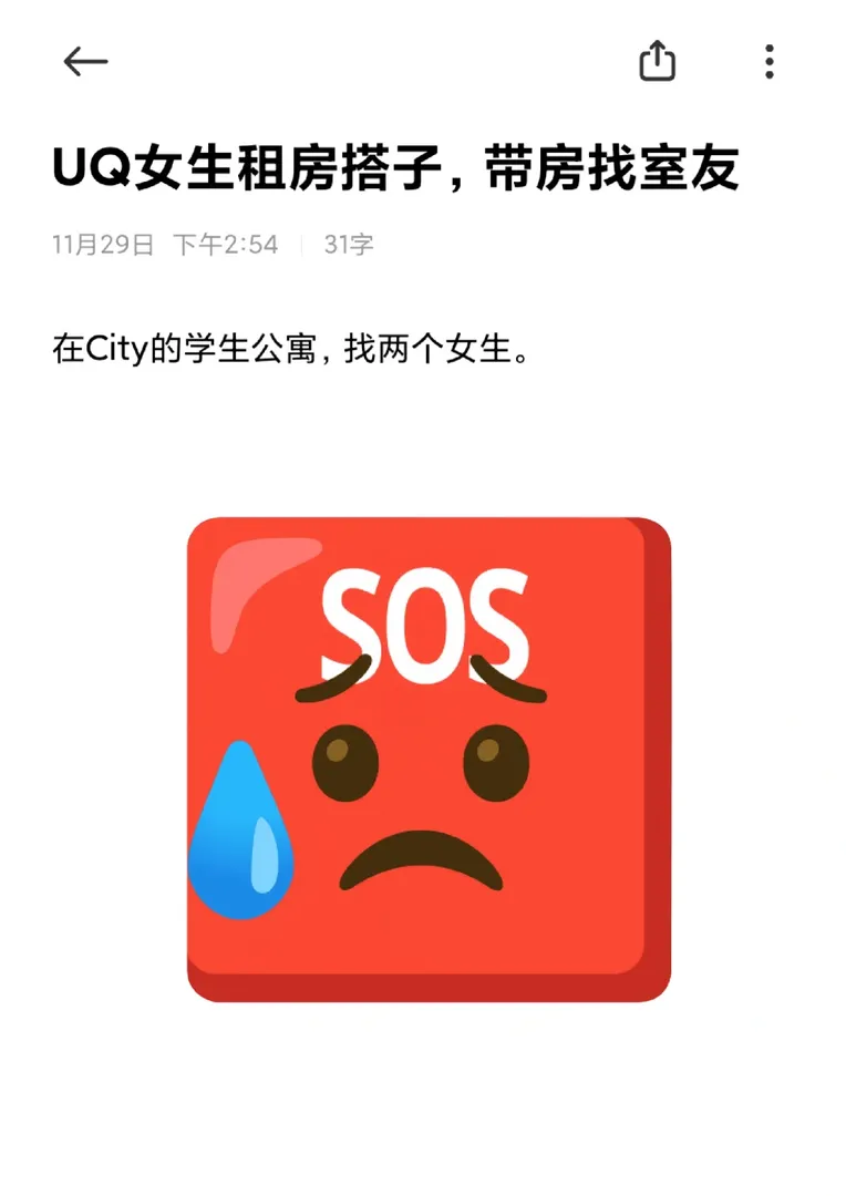 找華人女室友好難哦 