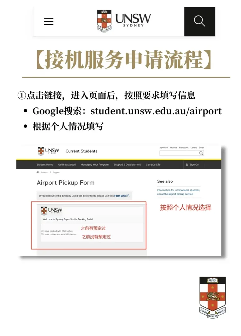 我驚了🤩原來新南還有免費接機服務！！