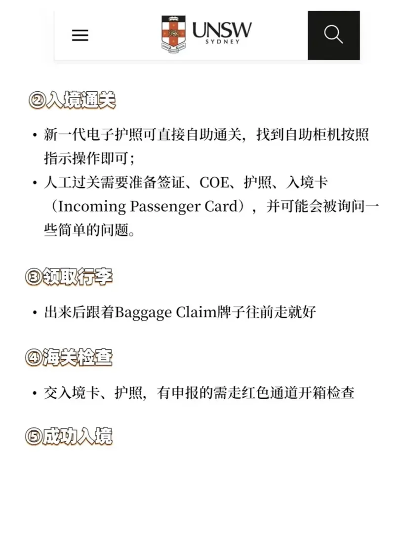 UNSW必看| 來澳必備清單＋入境流程