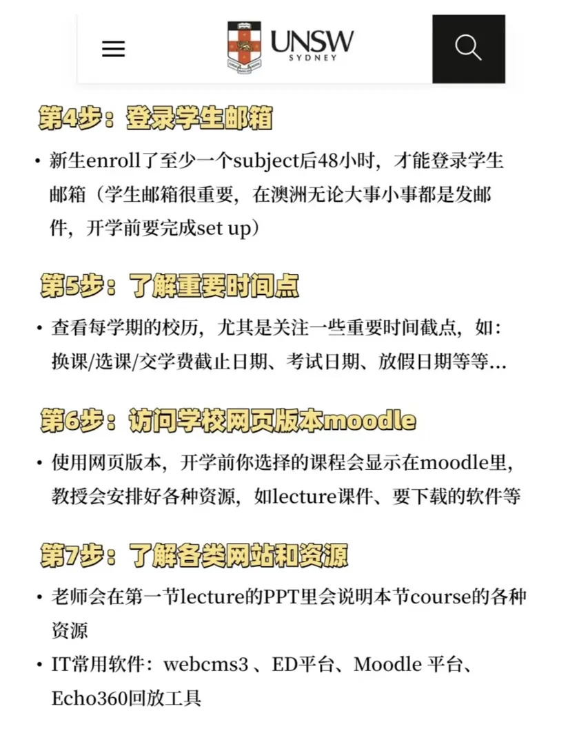 附上開學to do listUNSW新生要做的準備