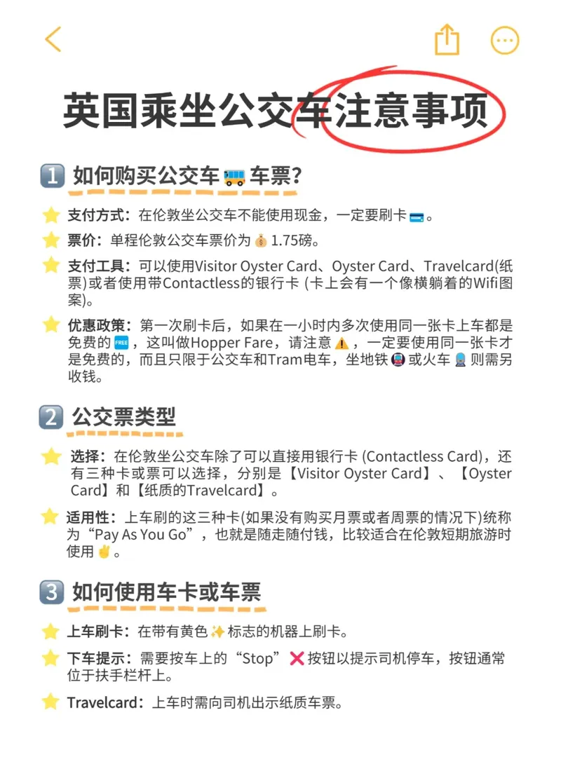 英國怎麼坐公交？ 