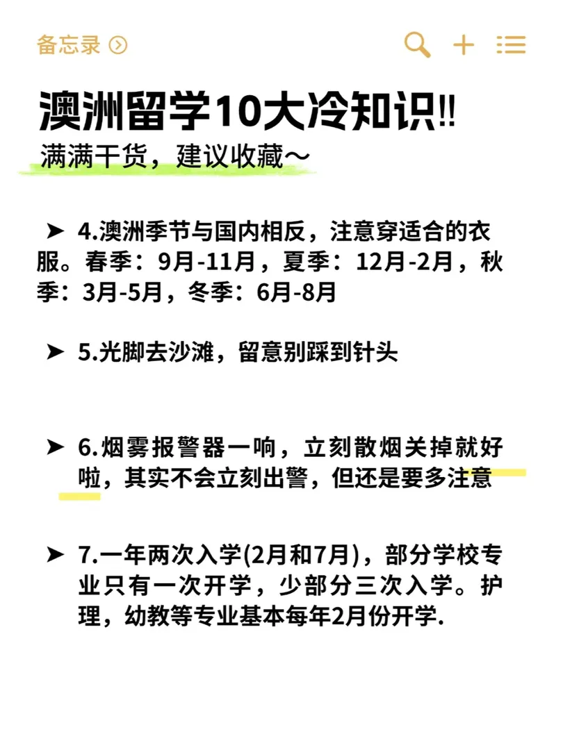 澳洲留學，你不知道的10大冷知識‼️