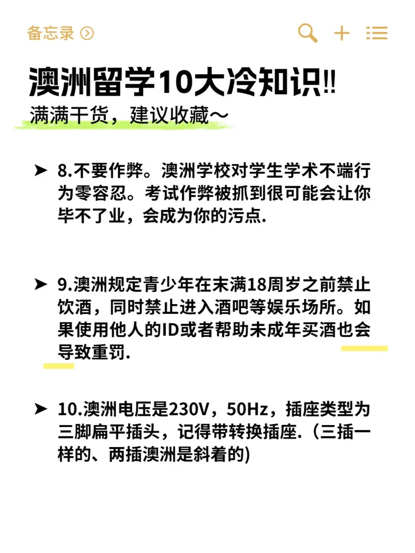 澳洲留學，你不知道的10大冷知識‼️