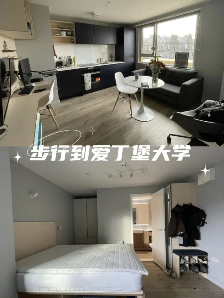 愛丁堡大學25-26，我選帶洗衣機studio😍