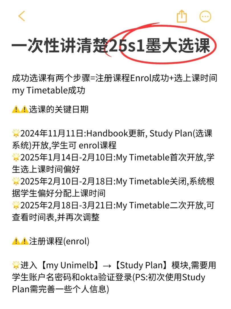 💥墨大25s1選課指南，一次講清楚