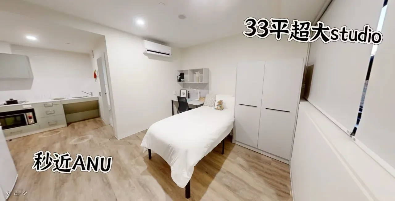 33平超studio，腿兒著就能去澳國立，特別香
