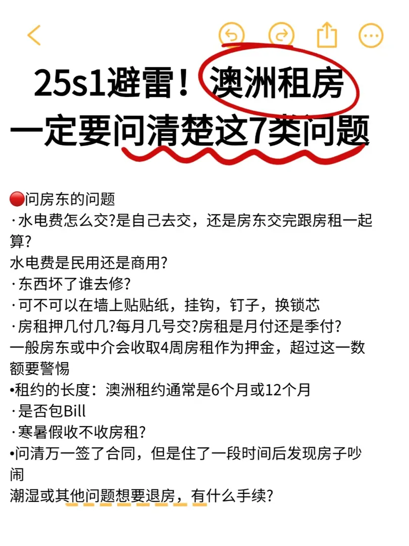 雪梨25s1不看後悔！租房一定要問清這7類